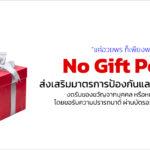 no-gift-policy-banner