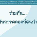 ร่วมกัน..