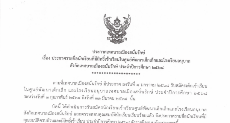 รายชื่อ นร