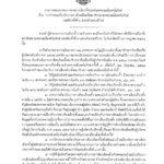 7. ประกาศเกี่ยวกับการหาเสียงเลือกตั้ง ลว.24 มิ.ย