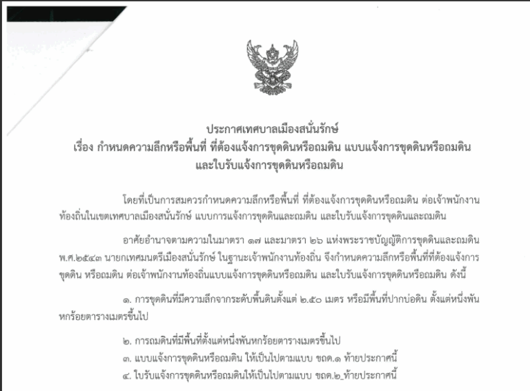 ขุดดิน