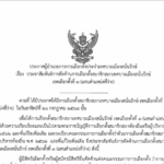 ประชาสัมพันธ์การคัดค้านการเลือกตั้ง สท