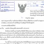 ปิดถนน คลอง 14-7-68 - 30 -8-68