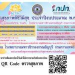 รอบ 3 วันที่ 30 สิงหาคม 68