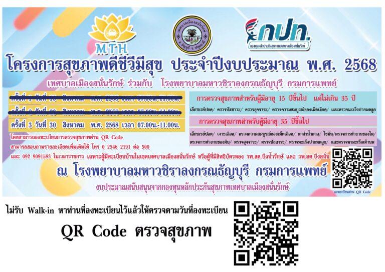 รอบ 3 วันที่ 30 สิงหาคม 68