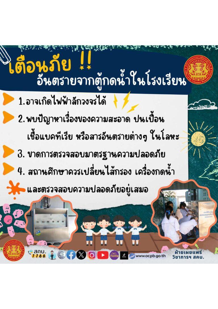 รวมอินโฟกราฟิก (3)_page-0003