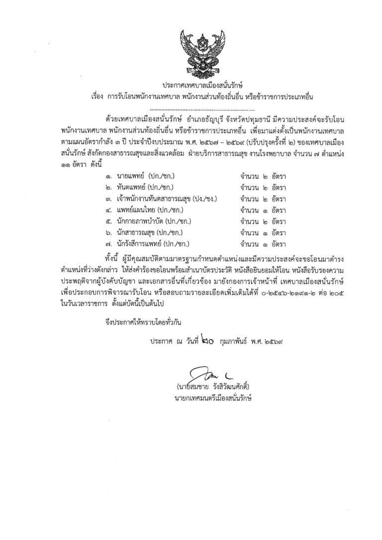 การรับโอนพนักงานเทศบาล พนักงานส่วนท้องถิ่นอื่น หรือข้าราชการประเภทอื่น