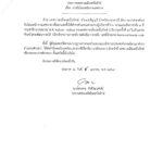 การรับโอนพนักงาน - ตำแหน่งหัวหน้าฝ่ายพัฒนารายได้ นักบบริหารงานการคลัง ระดับต้น