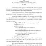 ช่องทางอิเล็กทรอนิกส์สำหรับติดต่อเทศบาลเมืองสนั่นยรักษ์ (ฉบับที่ 3) พ.ศ
