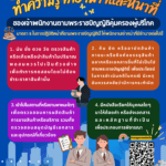 ทำความรู้จักหน้าที่เจ้าพนักงานตามพระราช