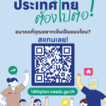 Poster - ประเทศไทยต้องไปต่อ (Portrait)